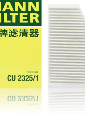 适配07-11款A6L（C6）进口A6 曼牌外置空调滤芯 CU2325/1