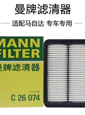 20-23款次世代昂克赛拉 2.0L马自达CX-30 2.0L曼牌空气滤芯C26074