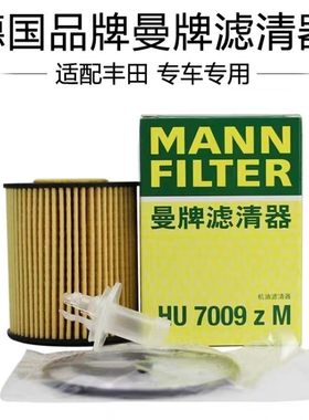 曼牌锐志机油滤芯HU7009ZM