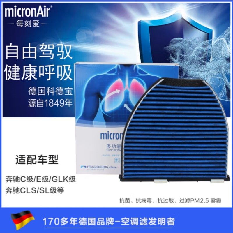 C级E级GLK级科德宝空调滤芯