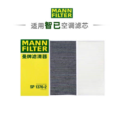 木兰智己非凡曼牌空调滤芯套装
