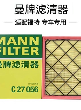 适配新蒙迪欧/新福克斯/锐际/林肯冒险家 曼牌空气滤芯 C27056