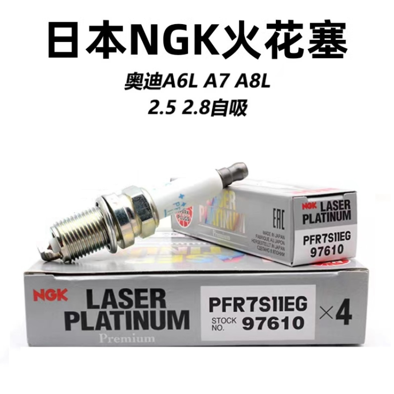 NGK双铂金火花塞PFR7S11EG 97610适用于奥迪A6L C7 A7 A8L2.5 2.8 汽车零部件/养护/美容/维保 火花塞 原图主图