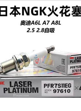 NGK双铂金火花塞PFR7S11EG 97610适用于奥迪A6L C7 A7 A8L2.5 2.8