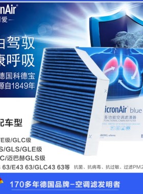 科德宝蓝肺空调滤芯BL959A适配奔驰C级（W205）E级（W213）GLCGLS