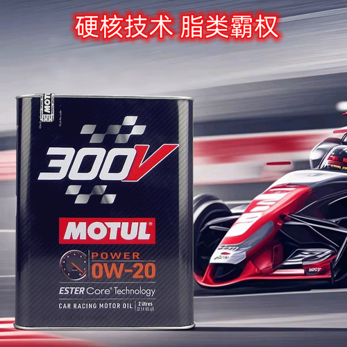 新版300V0W20脂类全合成机油