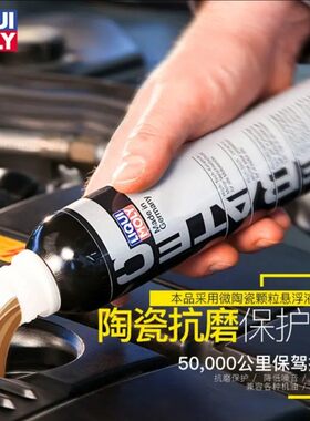 力魔20988发动机陶瓷保护剂