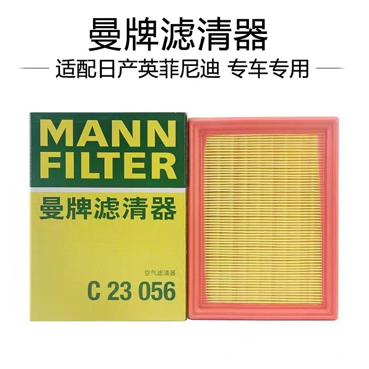 曼牌空气滤芯C23056蓝鸟骐达