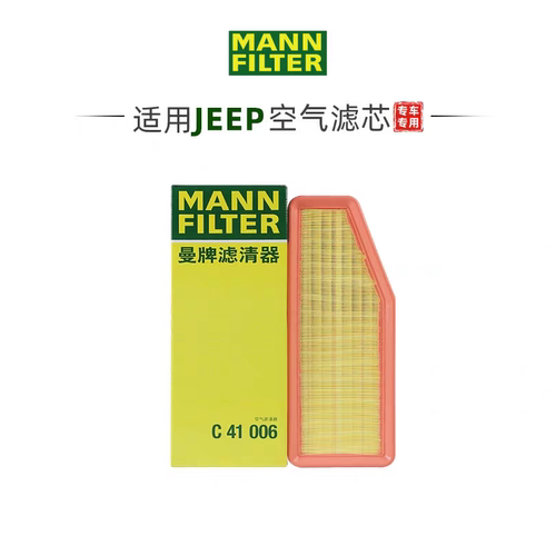 曼牌C41006适配自由光/大指挥官