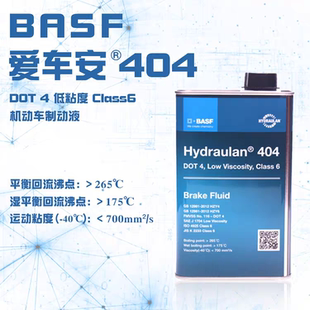 官方查伪德国巴斯夫爱车安刹车油DOT4适配宝马奔驰奥迪大众福特1L