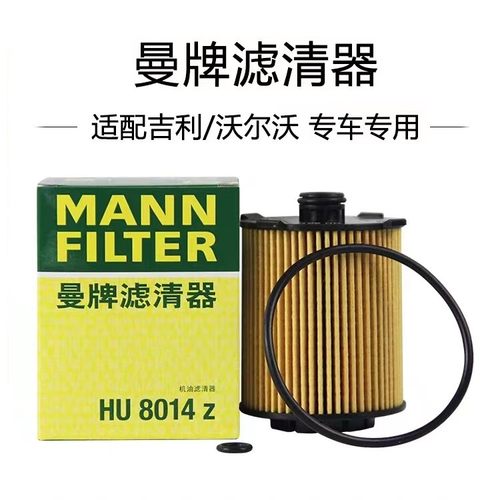 曼牌机油滤芯HU8014Z