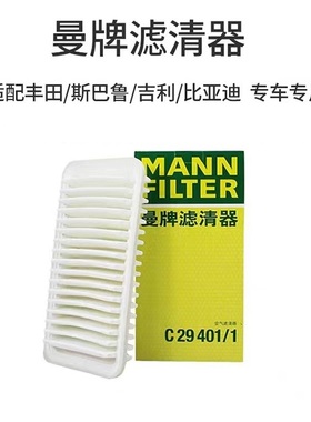 曼牌空气滤芯C29401/1适配丰田AEB6花冠斯巴鲁BRZ帝豪比亚迪F3G3