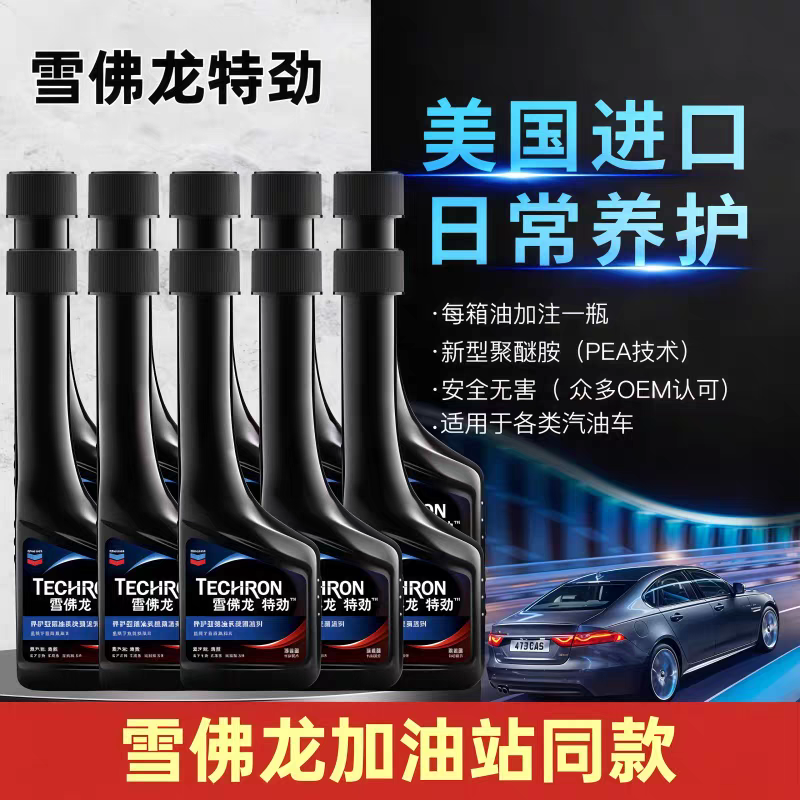 官方查伪雪佛龙TCP特劲养护型100ML燃油添加剂系统清洁剂燃油宝