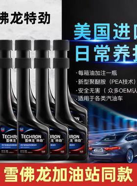官方查伪雪佛龙TCP特劲养护型100ML燃油添加剂系统清洁剂燃油宝