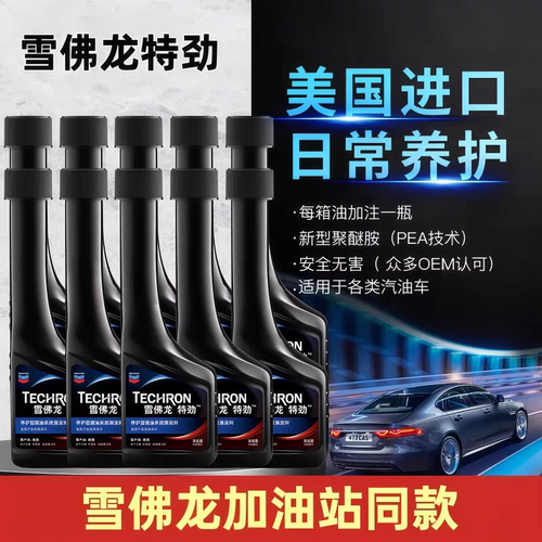 官方查伪雪佛龙TCP特劲养护型100ML燃油添加剂系统清洁剂燃油宝