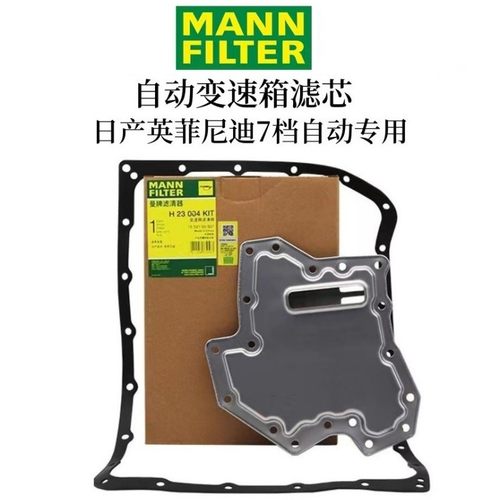 曼牌自动变速箱滤芯套装
