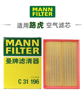 曼牌空气滤芯C31196适配柴油版路虎揽胜3/揽胜运动/发现3/发现4