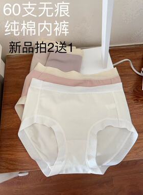 夏季薄款女士纯棉内裤新疆长绒棉60支全棉白色包臀无痕内裤拍2发3