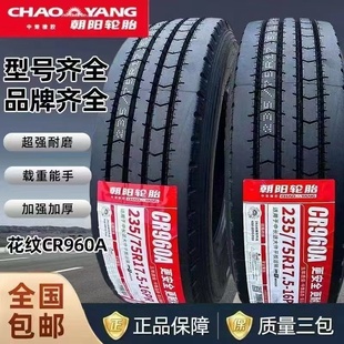 70R19.5 真空胎 225 265 285 245 215 235 9.5R17.5 朝阳 205