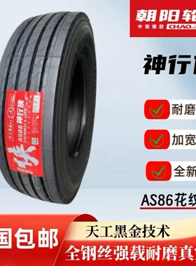 朝阳轮胎高端275/80R22.52神行侠AS86超强耐磨6米8东风真空胎