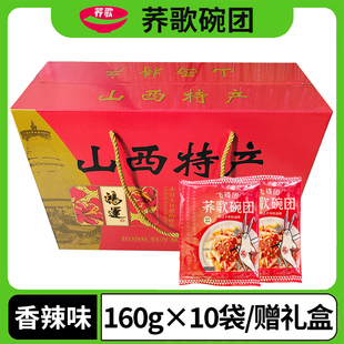 荞歌碗团山西特产香辣柳林碗团荞麦面皮碗托碗秃粗粮方便即食小吃