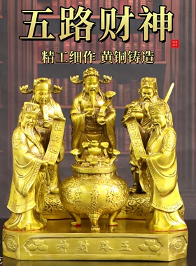 黄铜五路财神招财聚宝盆供奉摆件