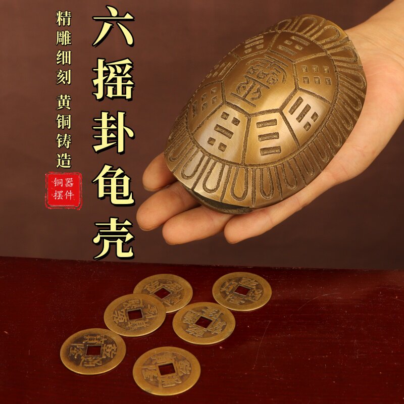 六摇卦铜乌龟壳创意铜钱用具龟甲六十四卦工具中式工艺品家居摆件