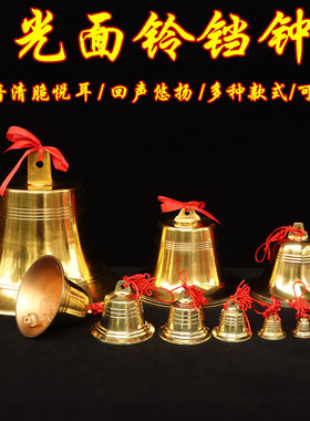 纯铜光面钟无字风水钟大号铜铃铛佛塔寺庙工艺品礼品挂饰门挂摆件