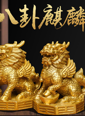 黄铜祝福家居店铺摆件八卦麒麟