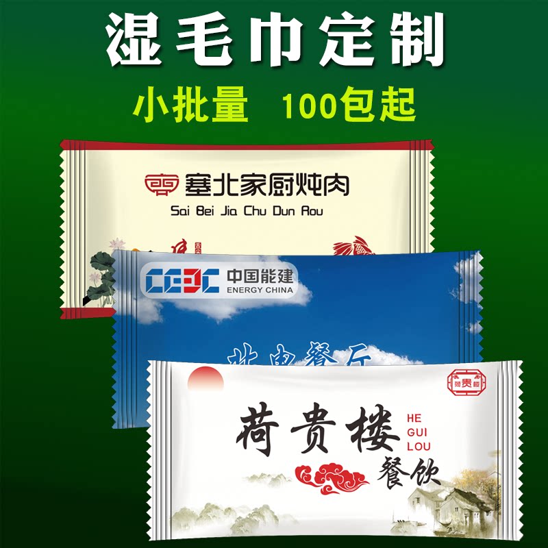 湿毛巾定制小批量100包起