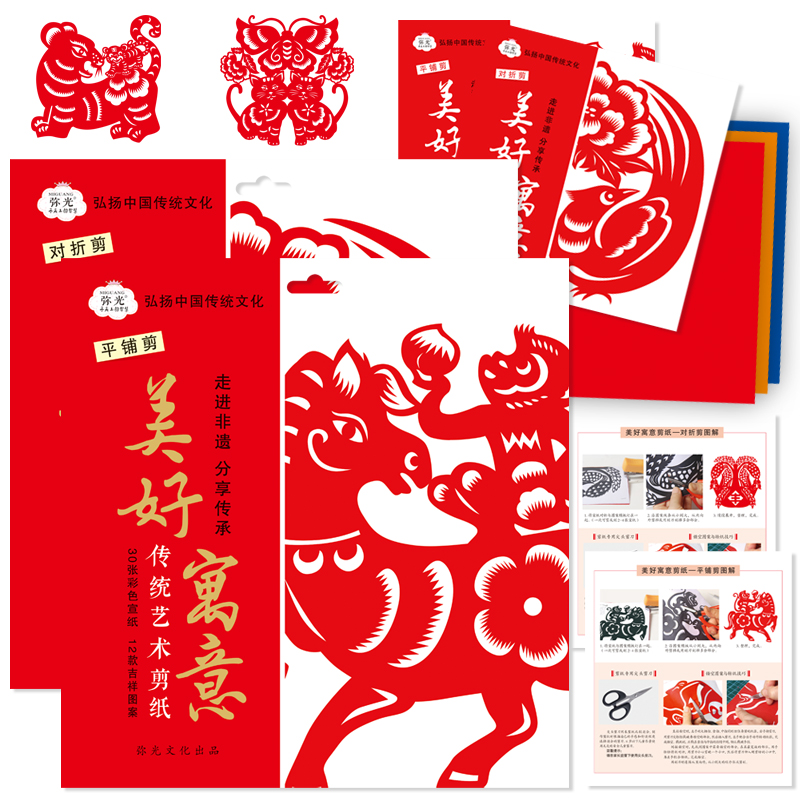 中国传统艺术儿童手工制作美好寓意春节日元旦窗花对折剪纸红色底稿