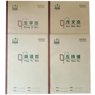 多利博士作业本写字学生本16k田格作文生字练习米字格双线英语五线谱图画护眼本大作文本子美术本
