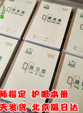 多利博士22k学生作业本数学汉语拼音练习单线英语作文珠算术造句36k田字格生字一二年级维克多利护眼本子批发