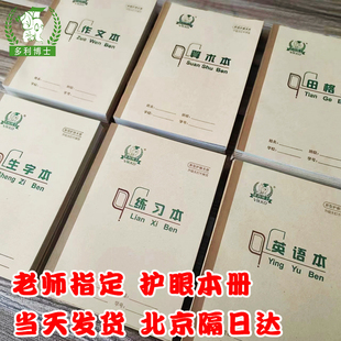多利博士22k学生作业本数学汉语拼音练习单线英语作文珠算术造句36k田字格生字一二年级维克多利护眼本子批发