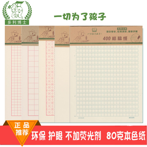 多利博士80克稿纸信签纸