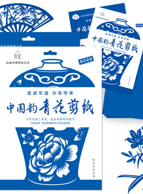 弥光藏青色底稿青花瓷艺术剪纸