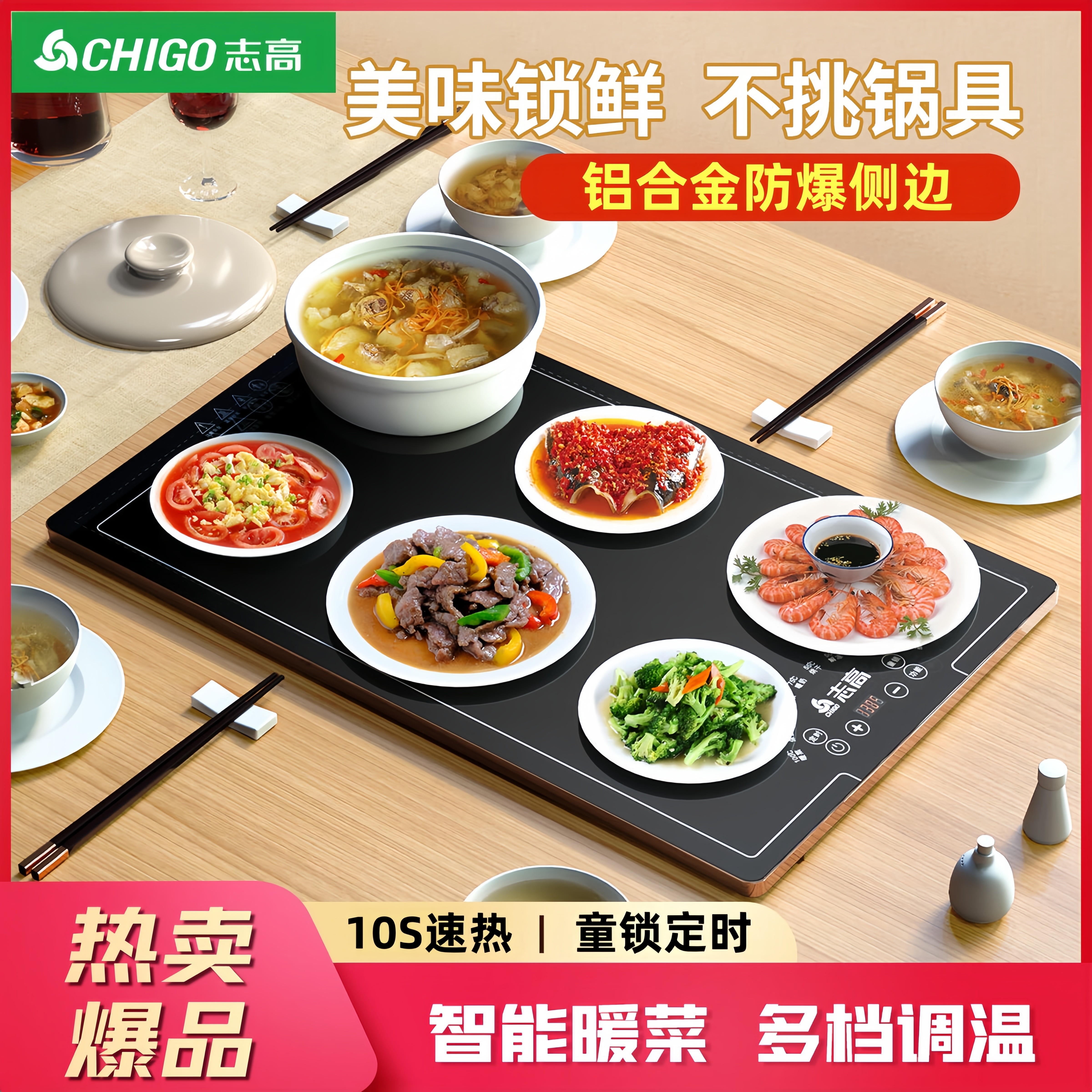 志高暖菜板保温暖菜板