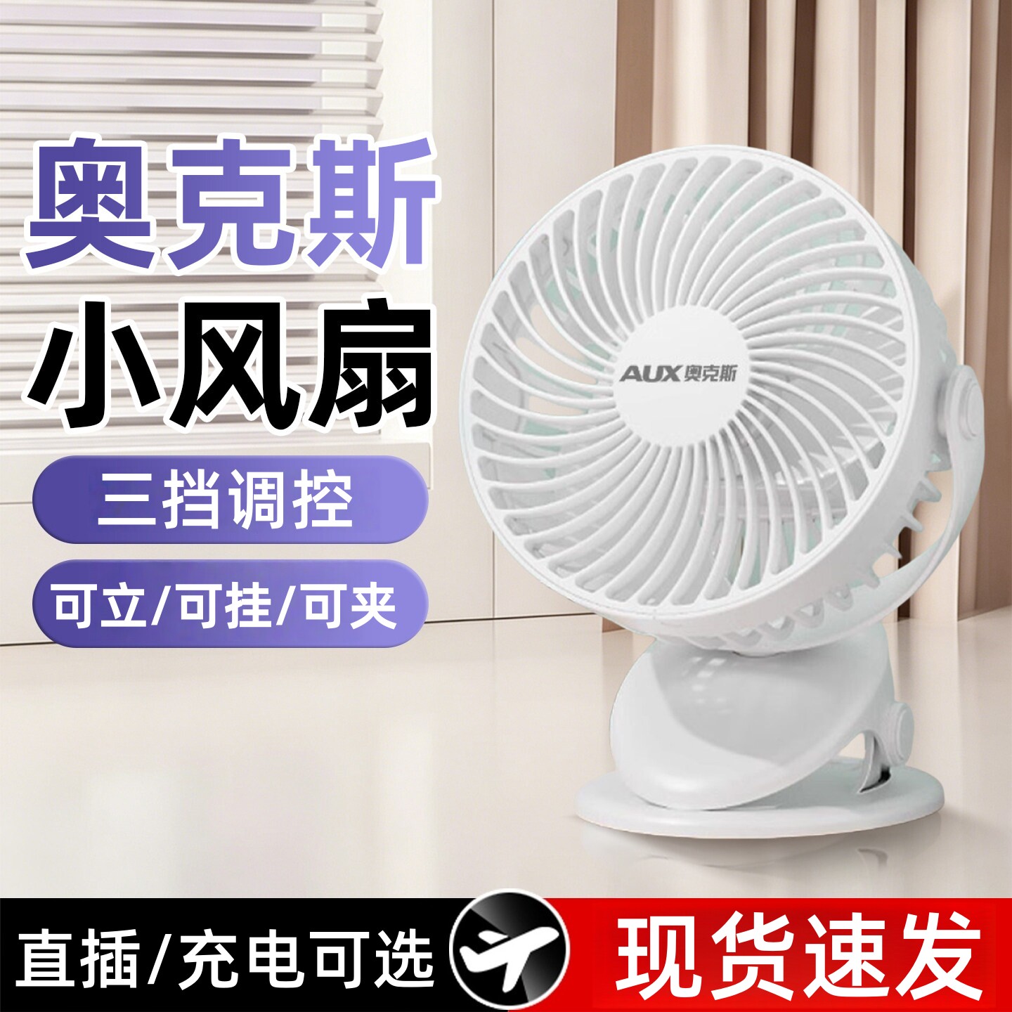 奥克斯小风扇USB迷你电风扇夏天宿舍家用便携式办公室桌上风扇