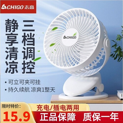 志高USB充电台夹扇桌面型