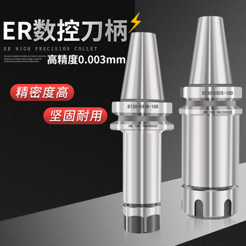 数控BT40刀柄bt30BT50夹头32er25筒夹高速机加工中心高精度动平衡