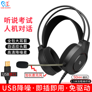 佳禾USB-816MV高考英语听说考试专用耳机头戴式台式电脑耳麦带麦X