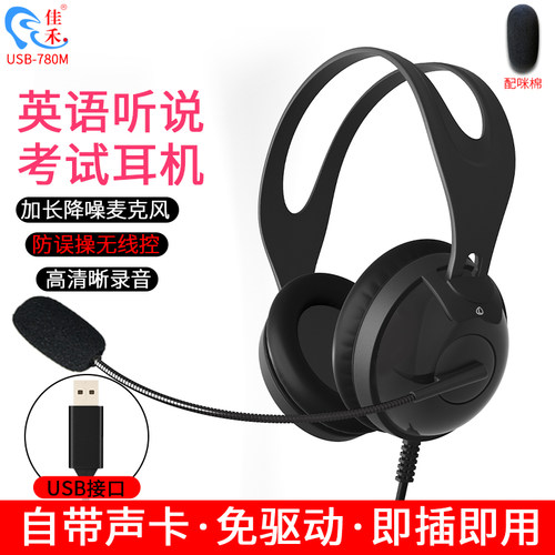 英语听说考试专用自带声卡电脑用