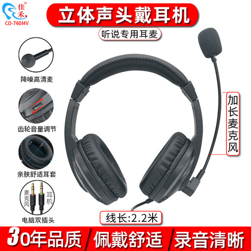 佳禾电脑耳机头戴式英语听说通用