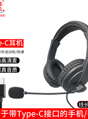 耳机有线typec接口type-c头戴式手机平板学习通用听说USB耳麦带麦