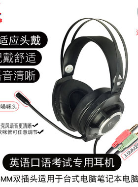 网络上课耳机头戴式台式电脑英语听力听说考试专用高考中考人机对话笔计本学习有线耳麦双插头USB接口880MV