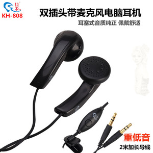 佳禾KH-808M电脑耳机耳麦耳塞式 2-3米入耳式加长线台式有线带麦