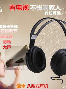 佳禾 CD-780V电视耳机加长线头戴式监听通用有线手机无麦电脑耳麦