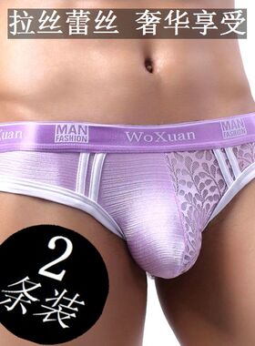 高档奢华男士春夏丝滑性感蕾丝拉丝拼接低腰三角裤包臀囊袋小内裤