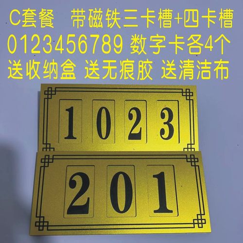 金色可移动数字门牌插槽可更换数字门牌带磁吸磁铁门牌号码牌中介