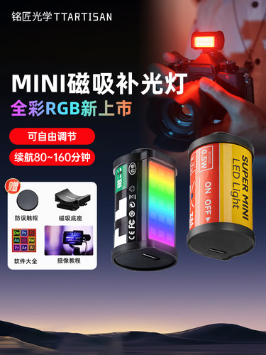Ttartisan迷你磁补光Rgb胶片覆古三色温补光磁冷鞋底座快速安装相
